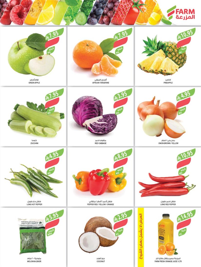 farm-superstores offers from 2sep to 3sep 2025 عروض اسواق المزرعة من 2 سبتمبر حتى 3 سبتمبر 2025 صفحة رقم 1